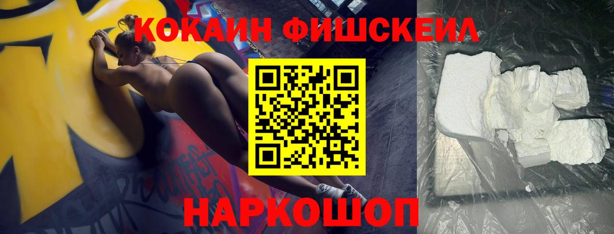 КОКАИН FishScale  Вход с VPN  Туапсе  Кокаин  Кокаин VHQ 