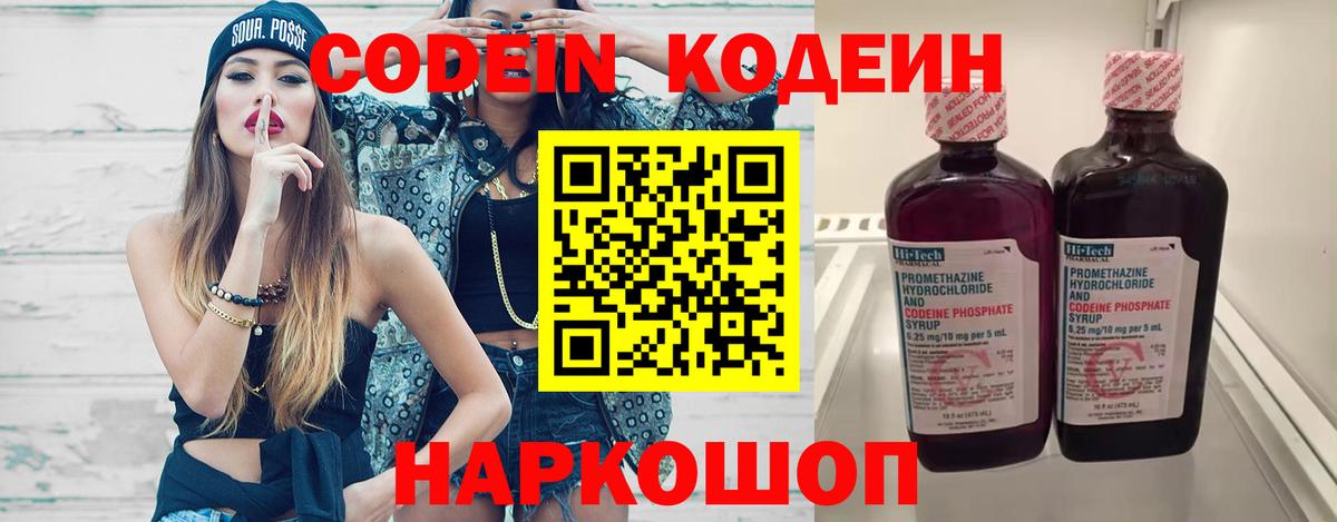 Кодеиновый сироп Lean Purple Drank  Вход с VPN  Туапсе 