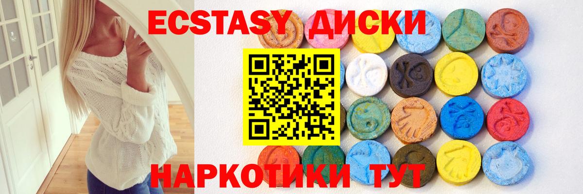 Экстази 280 MDMA  Вход с VPN  Экстази диски  ЭКСТАЗИ  Туапсе 