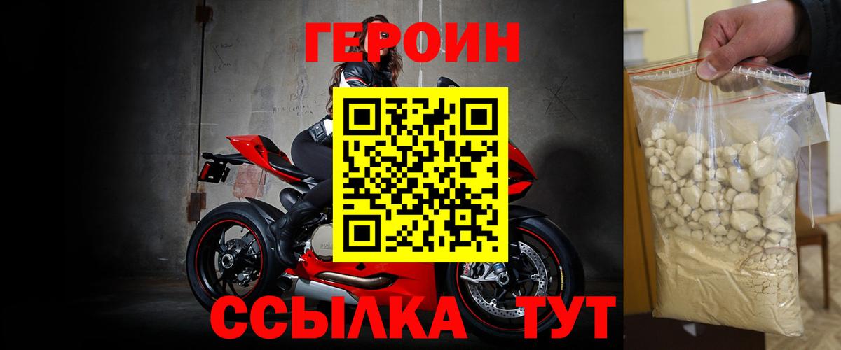 Героин белый Туапсе