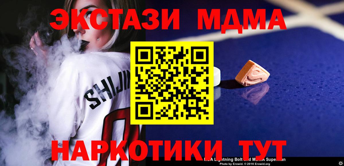 Туапсе  МДМА VHQ  Вход с VPN 