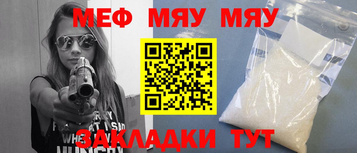 Меф мяу мяу кристаллы Туапсе