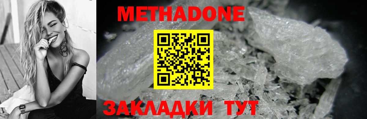 даркнет Telegram  Метадон кристалл  Вход с VPN  Туапсе  МЕТАДОН methadone 